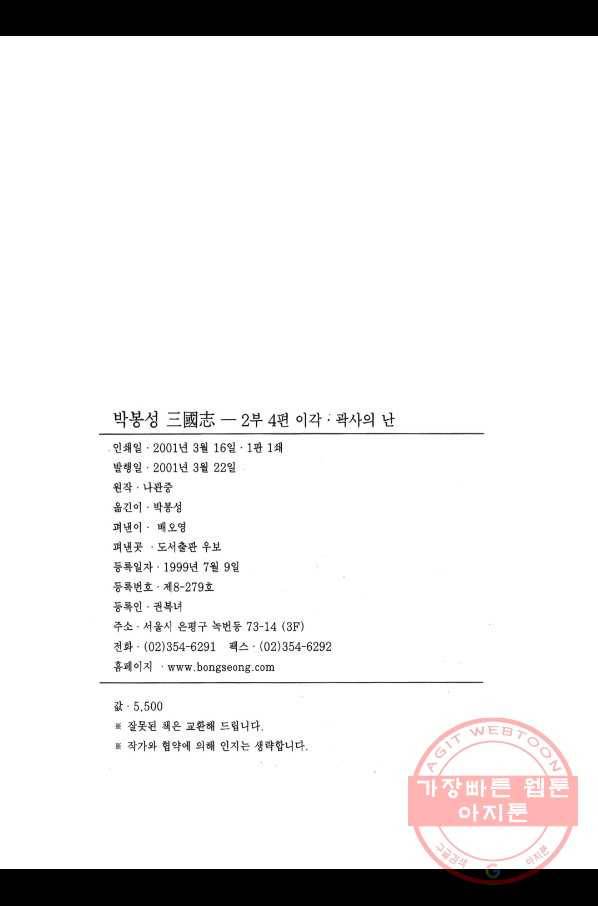 박봉성 삼국지 2부 4권 3