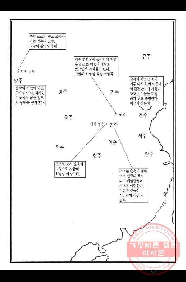 박봉성 삼국지 2부 4권 4