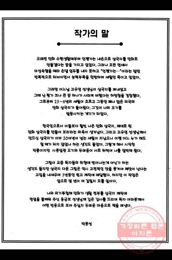 박봉성 삼국지 2부 4권 5