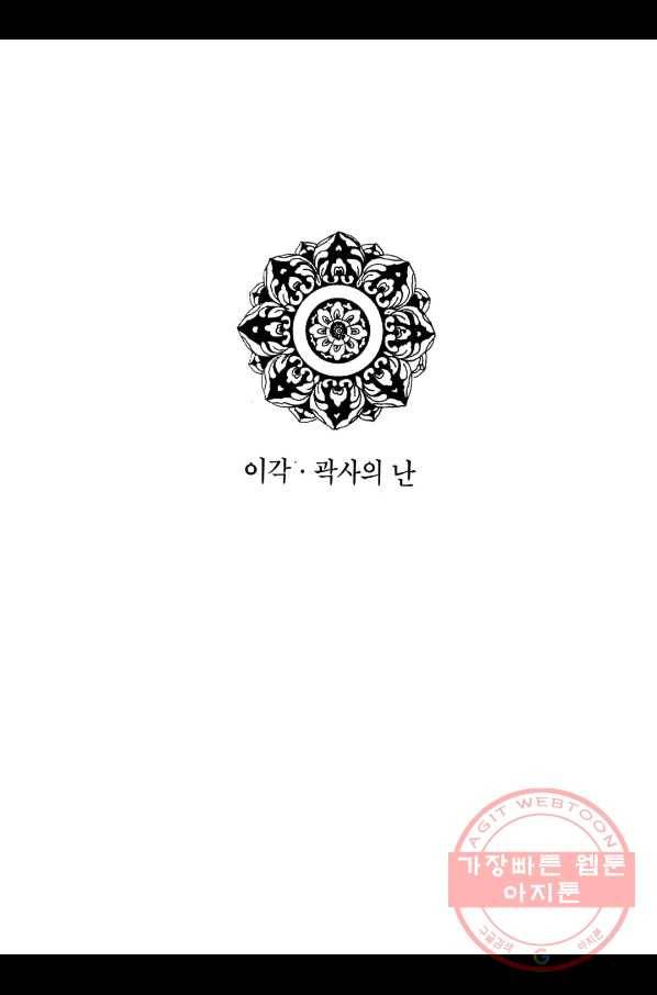 박봉성 삼국지 2부 4권 6