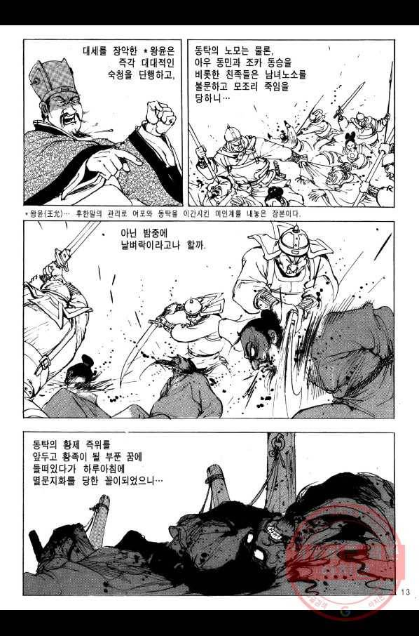 박봉성 삼국지 2부 4권 10