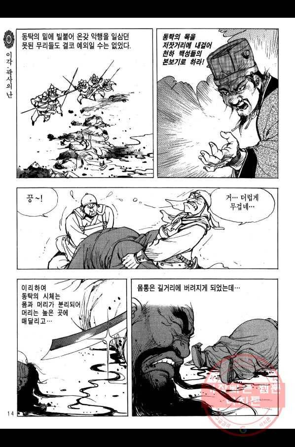박봉성 삼국지 2부 4권 11