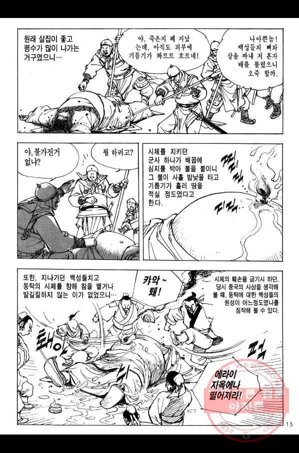 박봉성 삼국지 2부 4권 12