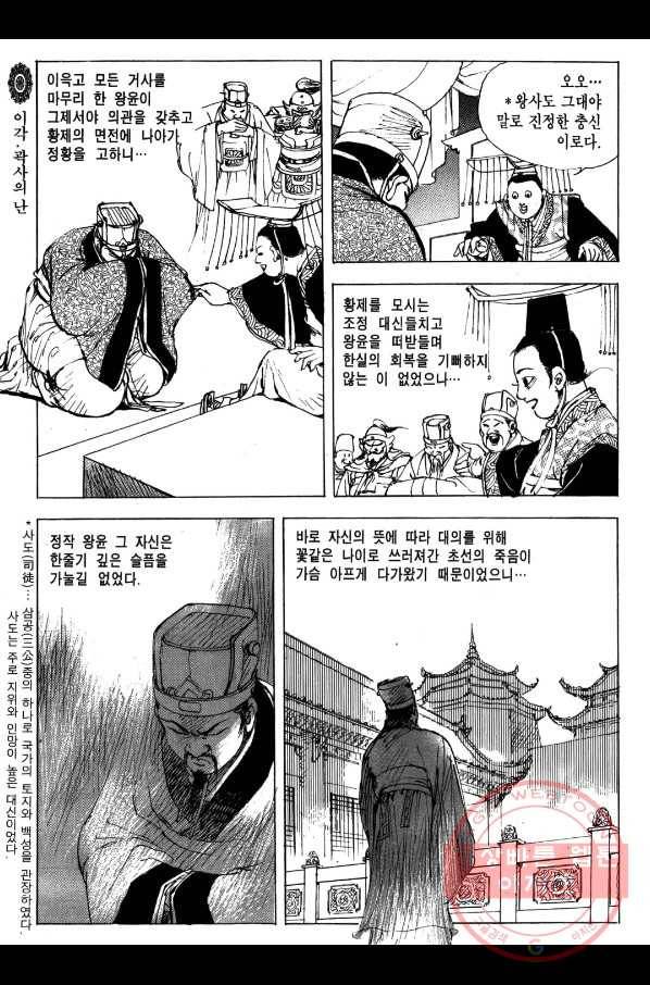 박봉성 삼국지 2부 4권 13