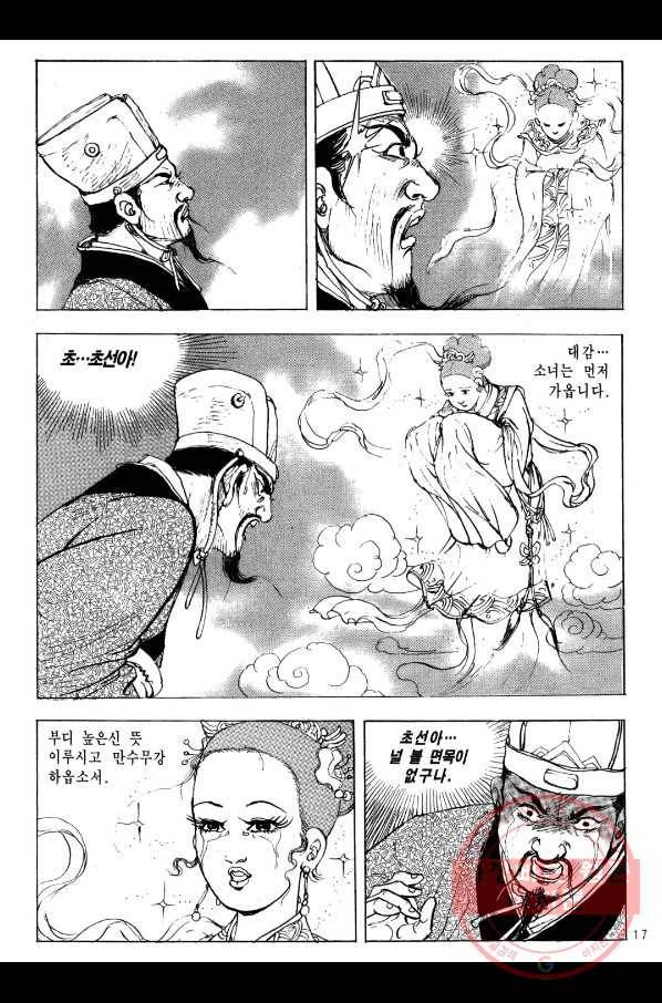 박봉성 삼국지 2부 4권 14