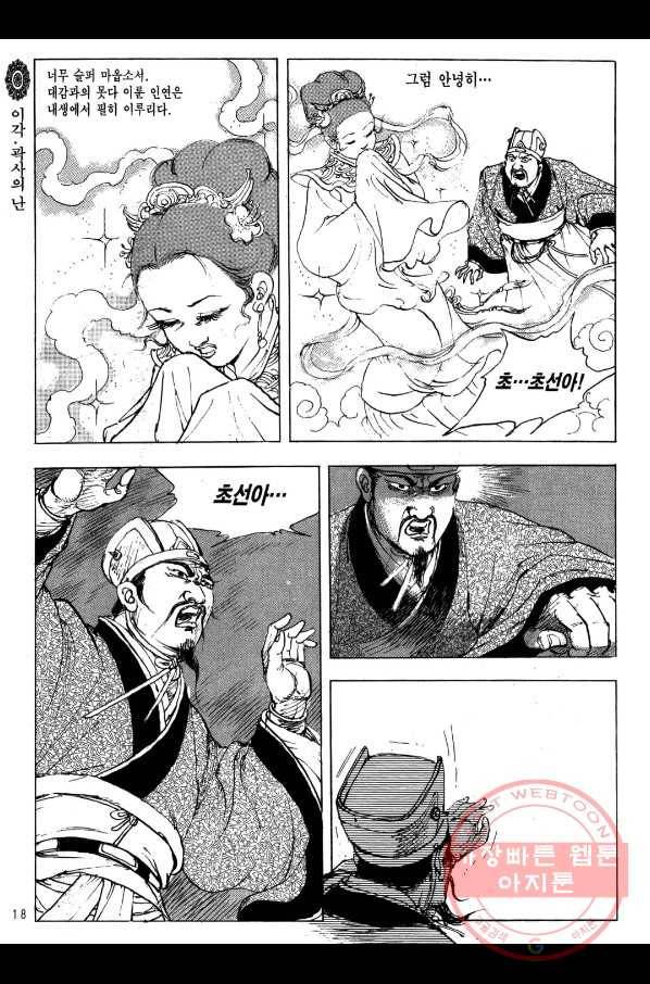 박봉성 삼국지 2부 4권 15