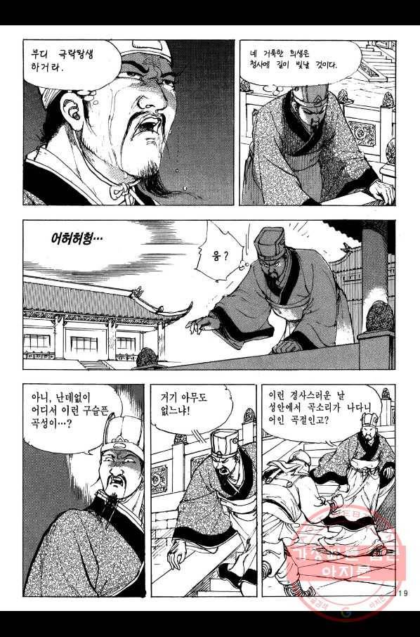 박봉성 삼국지 2부 4권 16