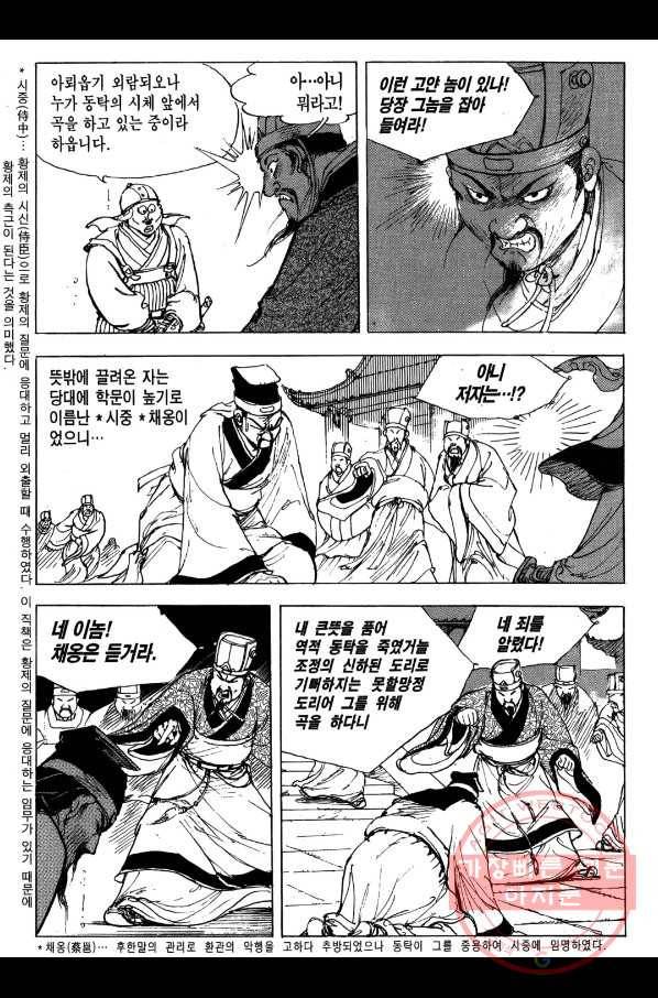 박봉성 삼국지 2부 4권 17