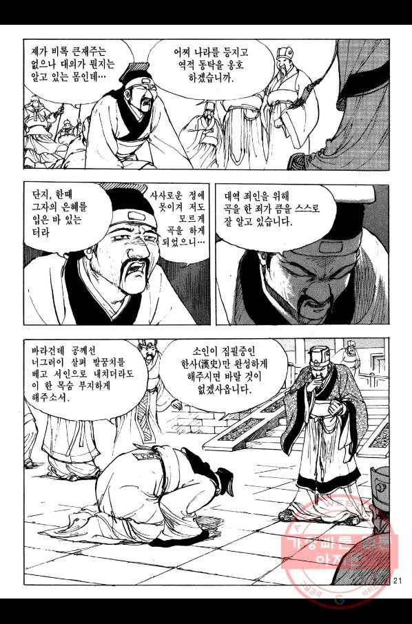 박봉성 삼국지 2부 4권 18