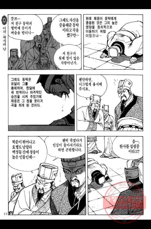 박봉성 삼국지 2부 4권 19