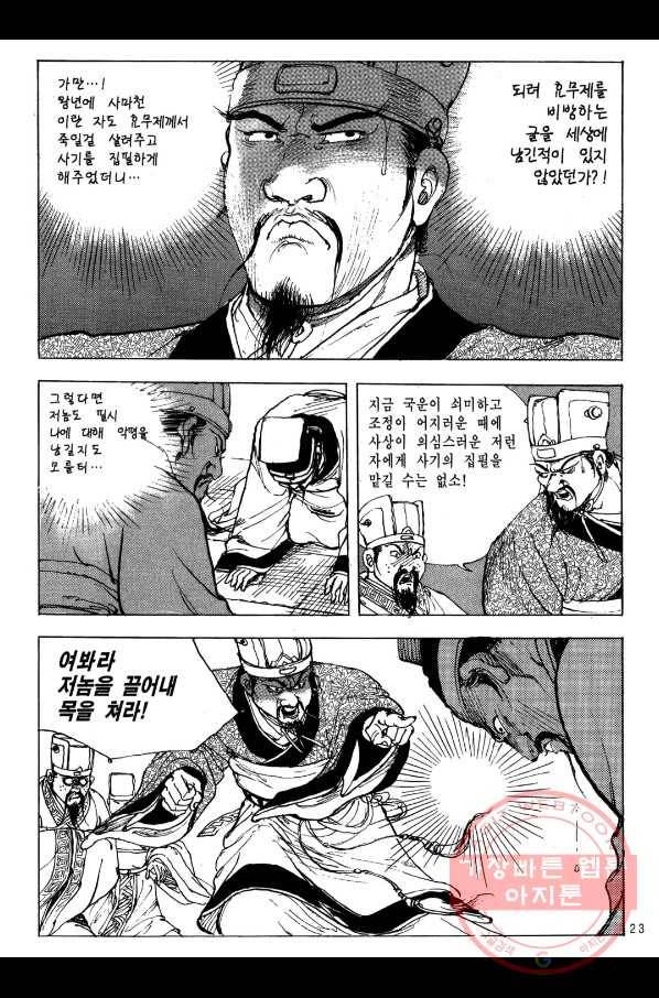 박봉성 삼국지 2부 4권 20