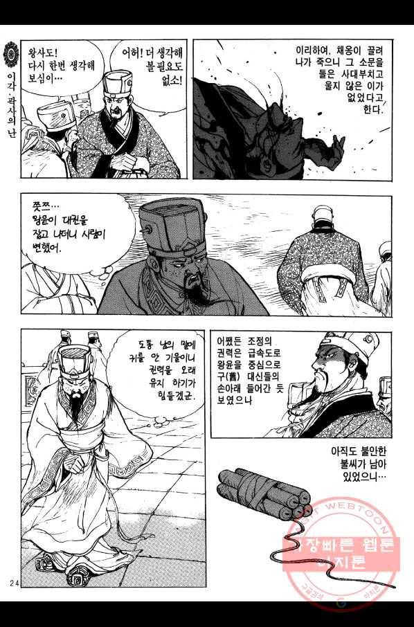 박봉성 삼국지 2부 4권 21