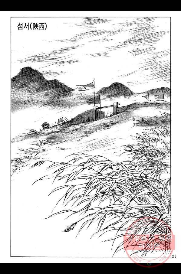 박봉성 삼국지 2부 4권 22