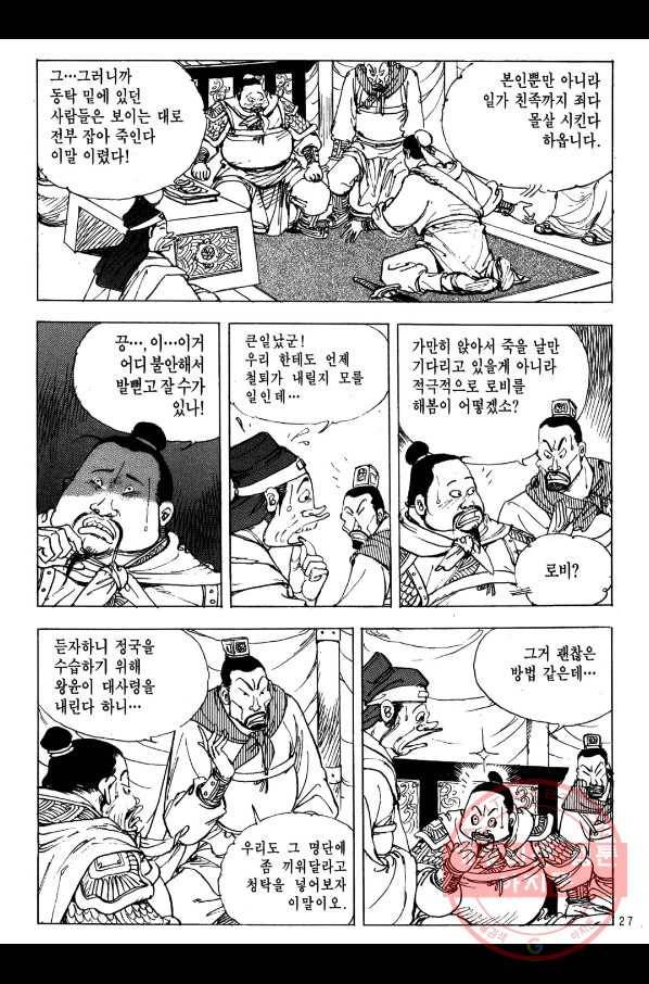 박봉성 삼국지 2부 4권 24