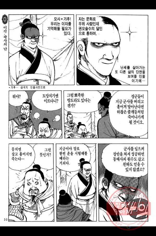 박봉성 삼국지 2부 4권 27