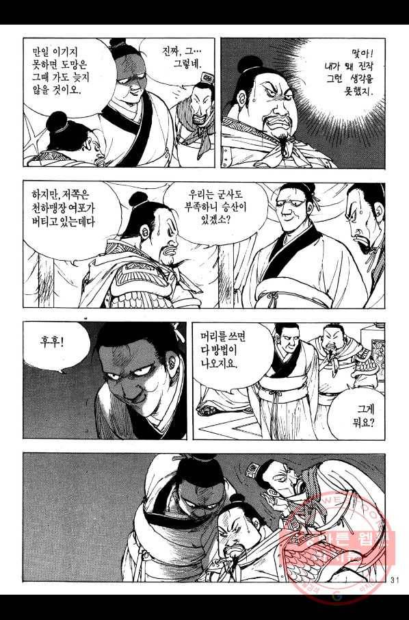 박봉성 삼국지 2부 4권 28