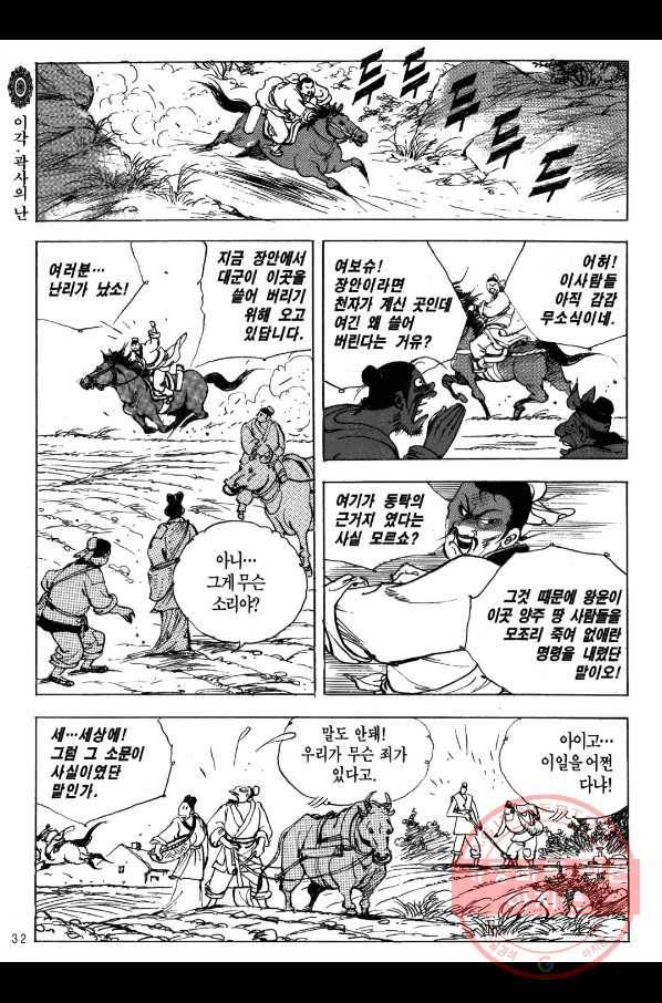 박봉성 삼국지 2부 4권 29