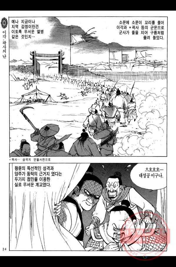 박봉성 삼국지 2부 4권 31