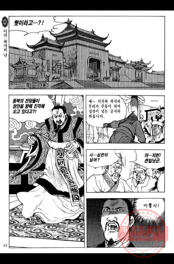박봉성 삼국지 2부 4권 33