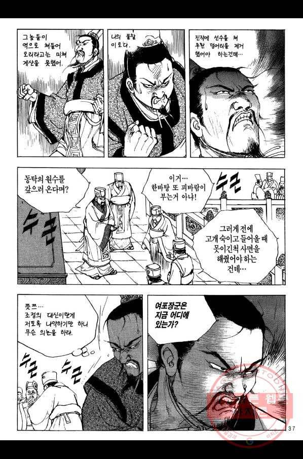 박봉성 삼국지 2부 4권 34