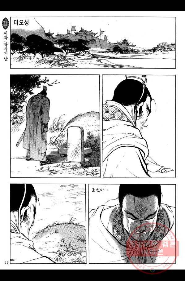 박봉성 삼국지 2부 4권 35