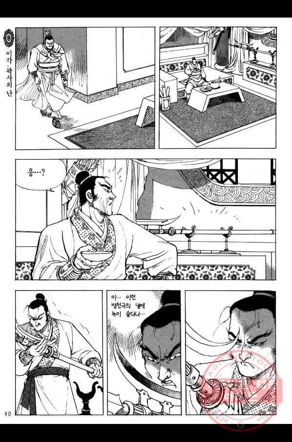 박봉성 삼국지 2부 4권 37
