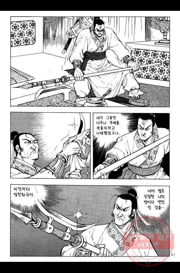 박봉성 삼국지 2부 4권 38