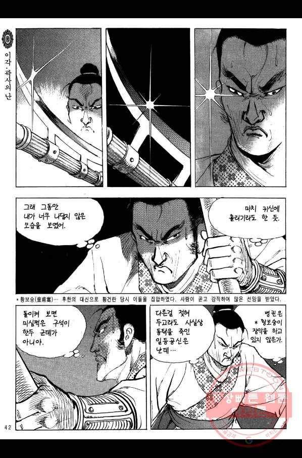 박봉성 삼국지 2부 4권 39