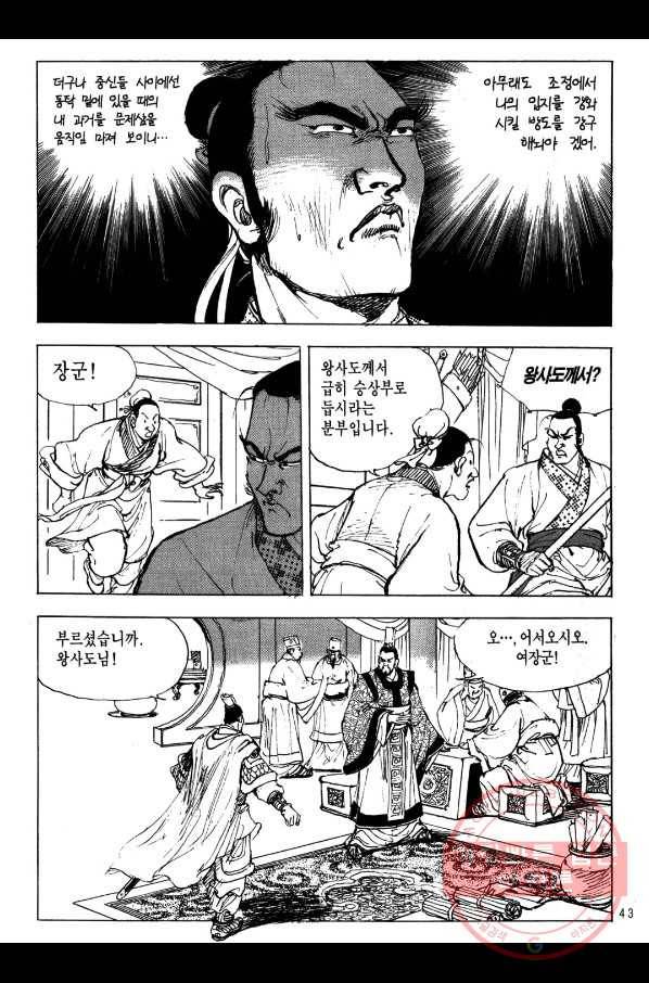 박봉성 삼국지 2부 4권 40