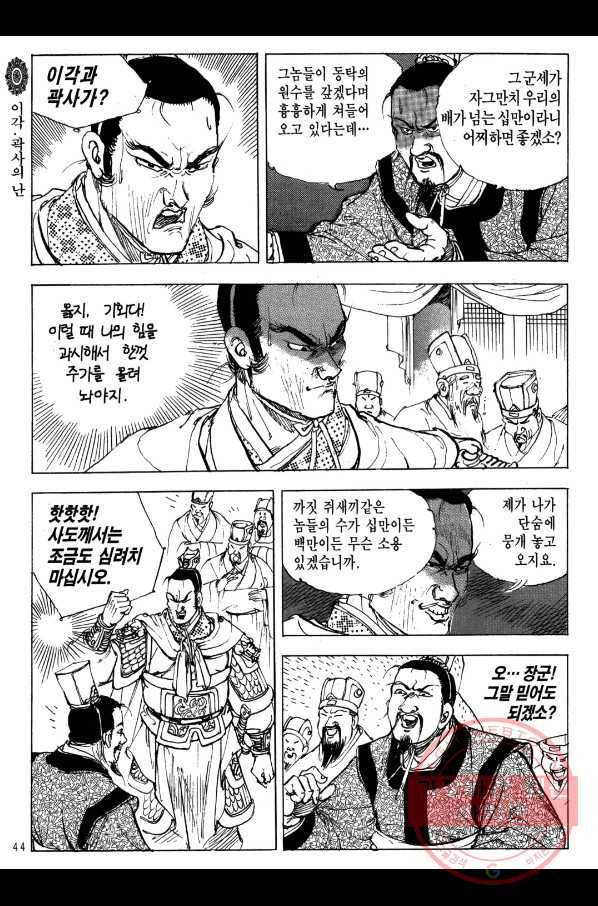 박봉성 삼국지 2부 4권 41