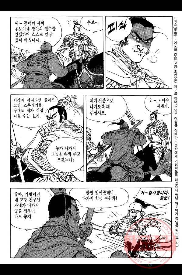 박봉성 삼국지 2부 4권 44