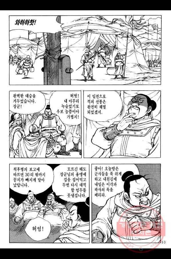 박봉성 삼국지 2부 4권 50