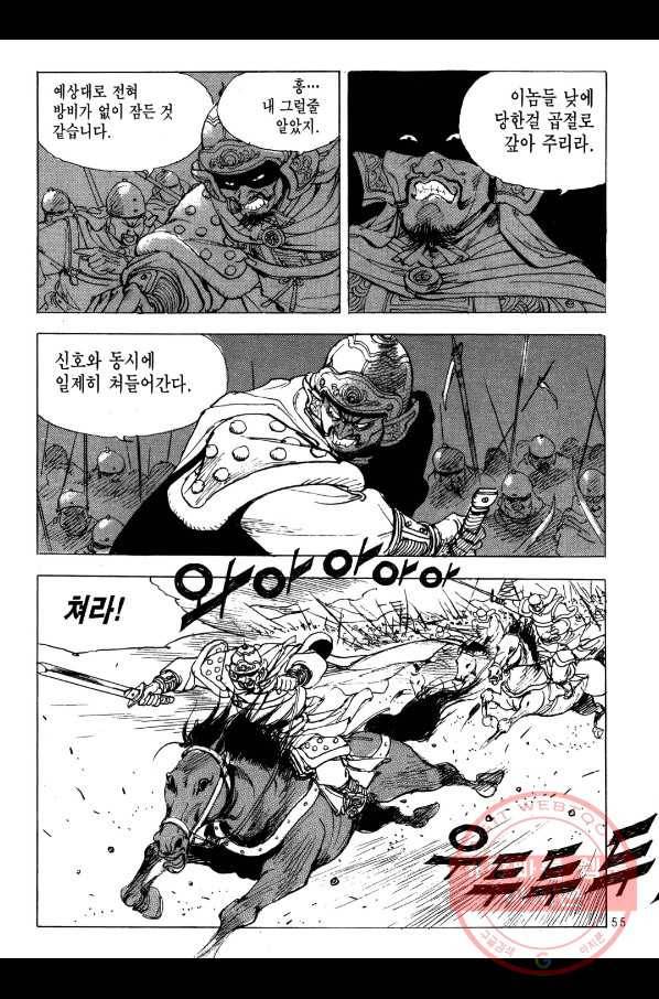 박봉성 삼국지 2부 4권 52