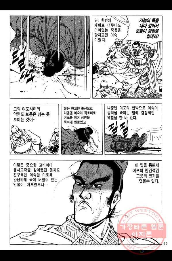 박봉성 삼국지 2부 4권 62