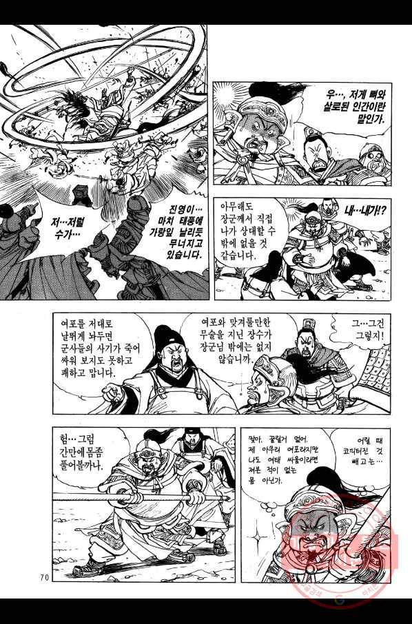 박봉성 삼국지 2부 4권 67