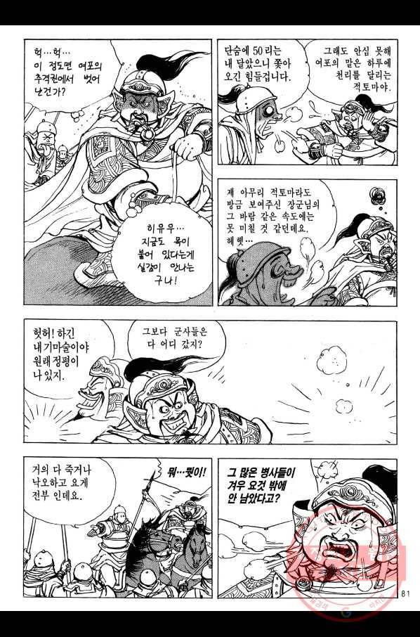 박봉성 삼국지 2부 4권 78