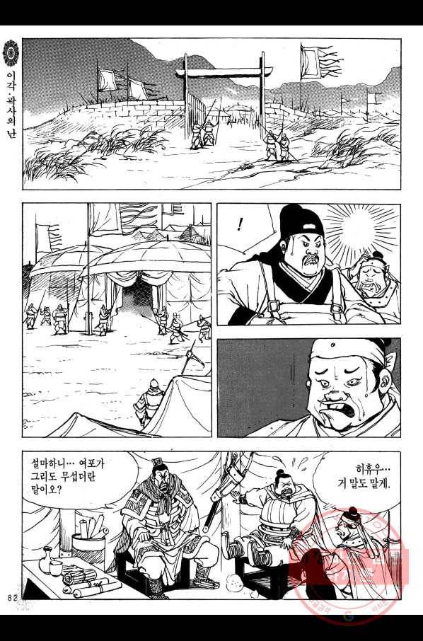 박봉성 삼국지 2부 4권 79