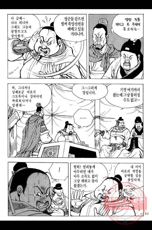 박봉성 삼국지 2부 4권 80