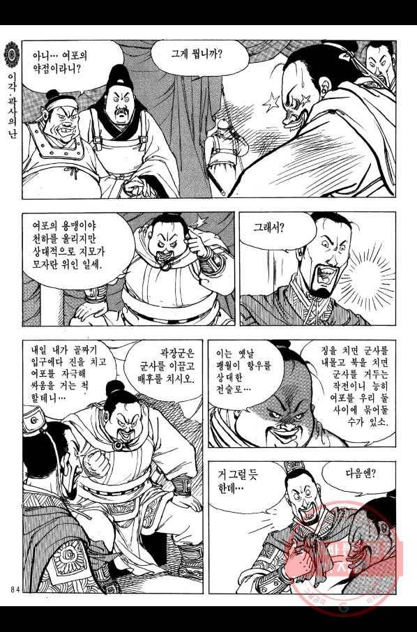 박봉성 삼국지 2부 4권 81