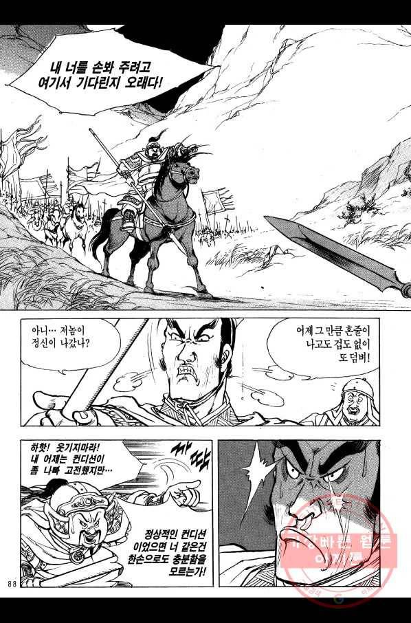 박봉성 삼국지 2부 4권 85