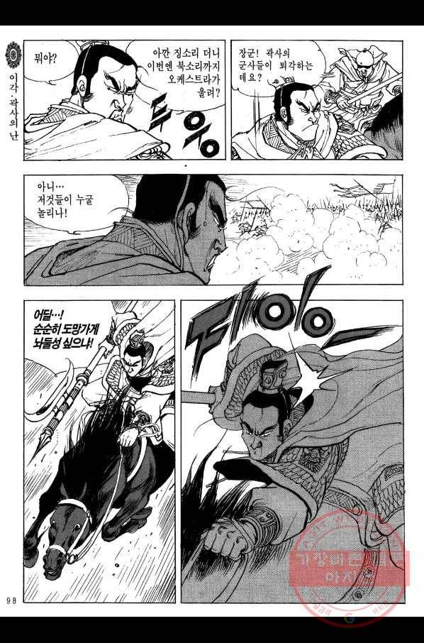박봉성 삼국지 2부 4권 95