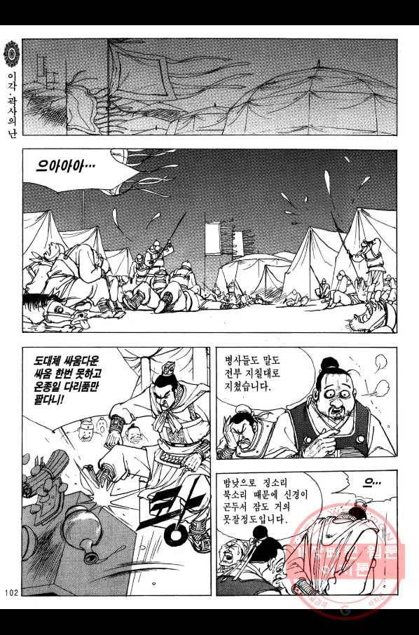 박봉성 삼국지 2부 4권 99