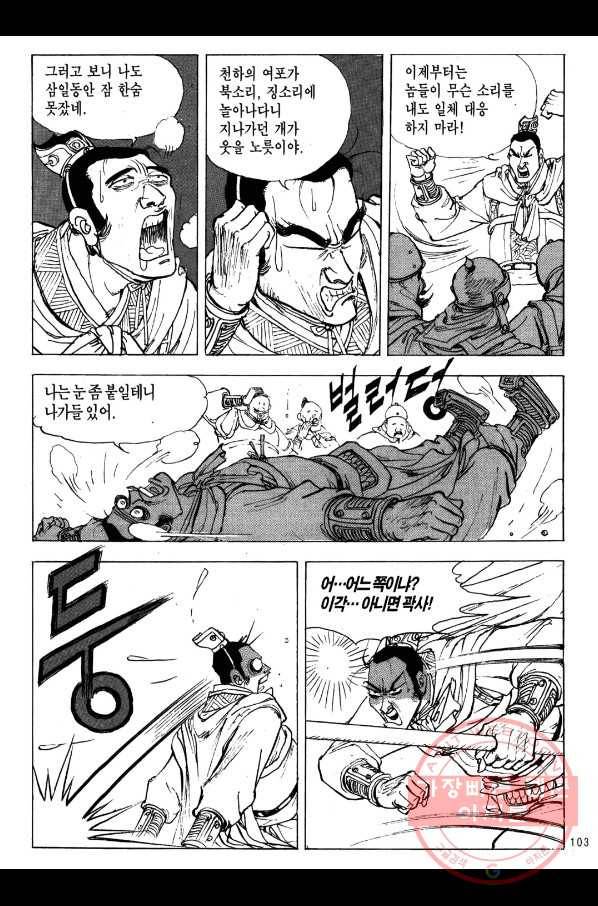 박봉성 삼국지 2부 4권 100