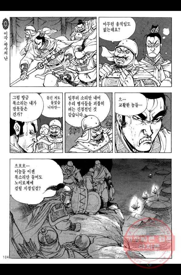박봉성 삼국지 2부 4권 101