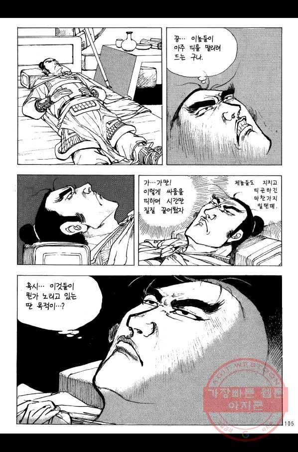 박봉성 삼국지 2부 4권 102