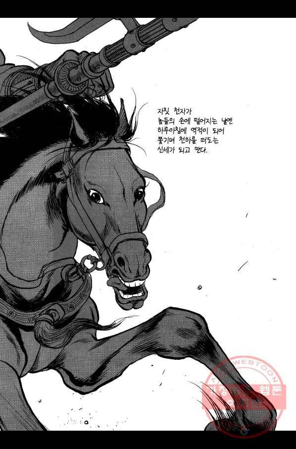 박봉성 삼국지 2부 4권 112