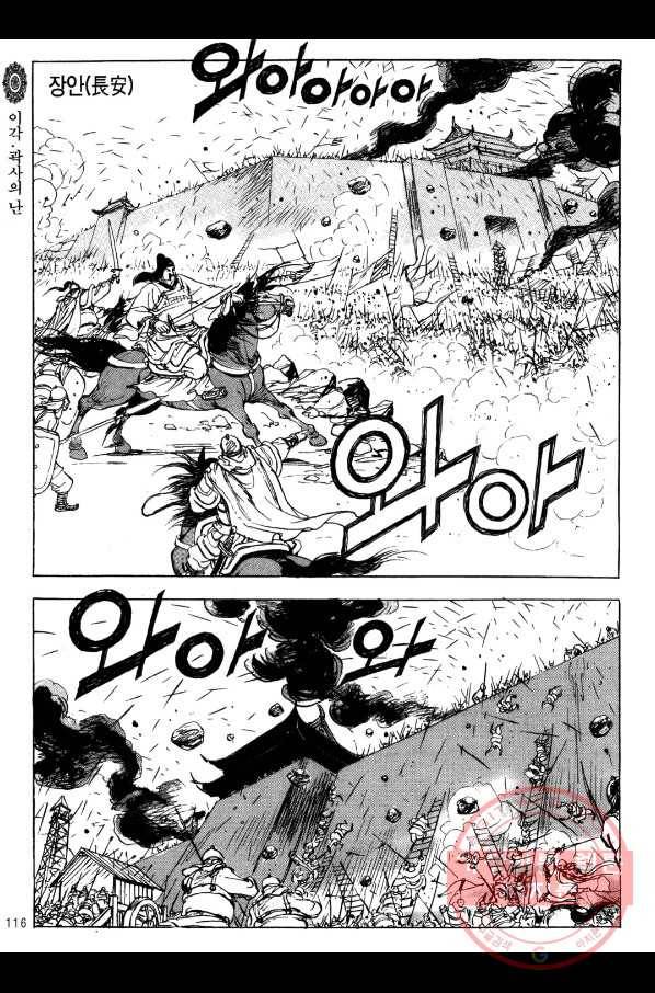 박봉성 삼국지 2부 4권 113