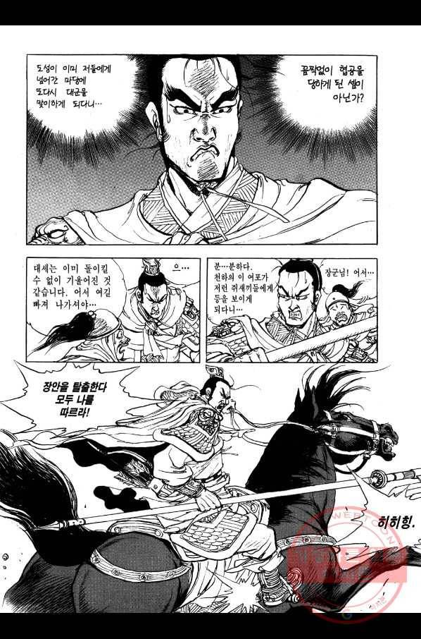 박봉성 삼국지 2부 4권 120
