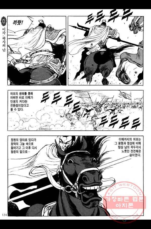 박봉성 삼국지 2부 4권 121