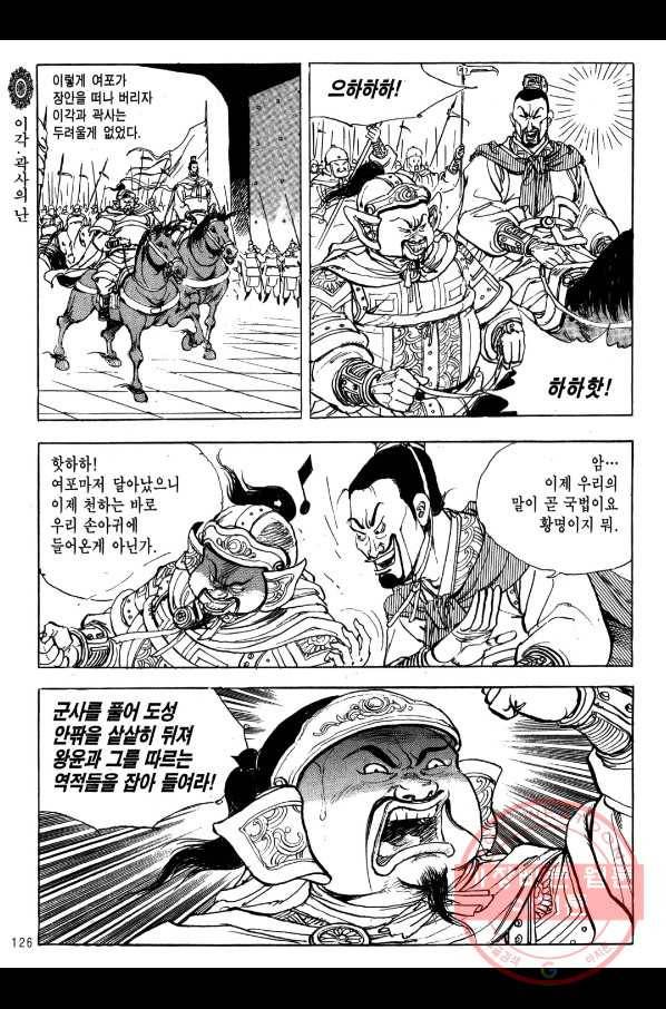 박봉성 삼국지 2부 4권 123